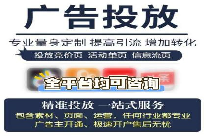 不同平台的信息流广告开户策略及效果对比